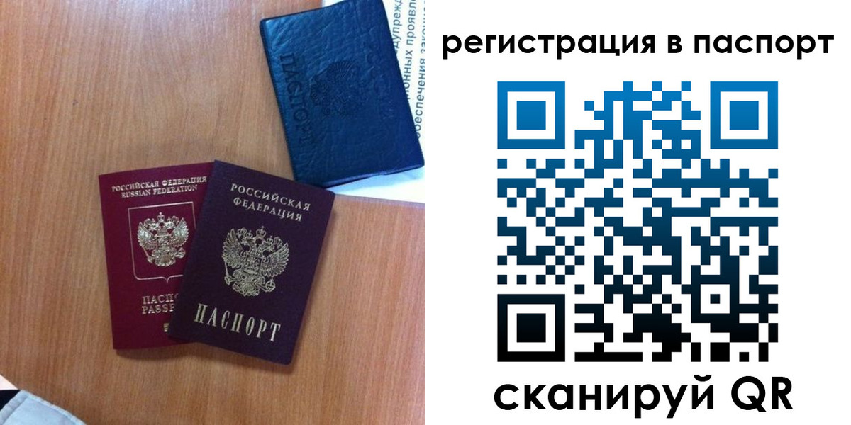 временная регистрация недорого в Ангарске