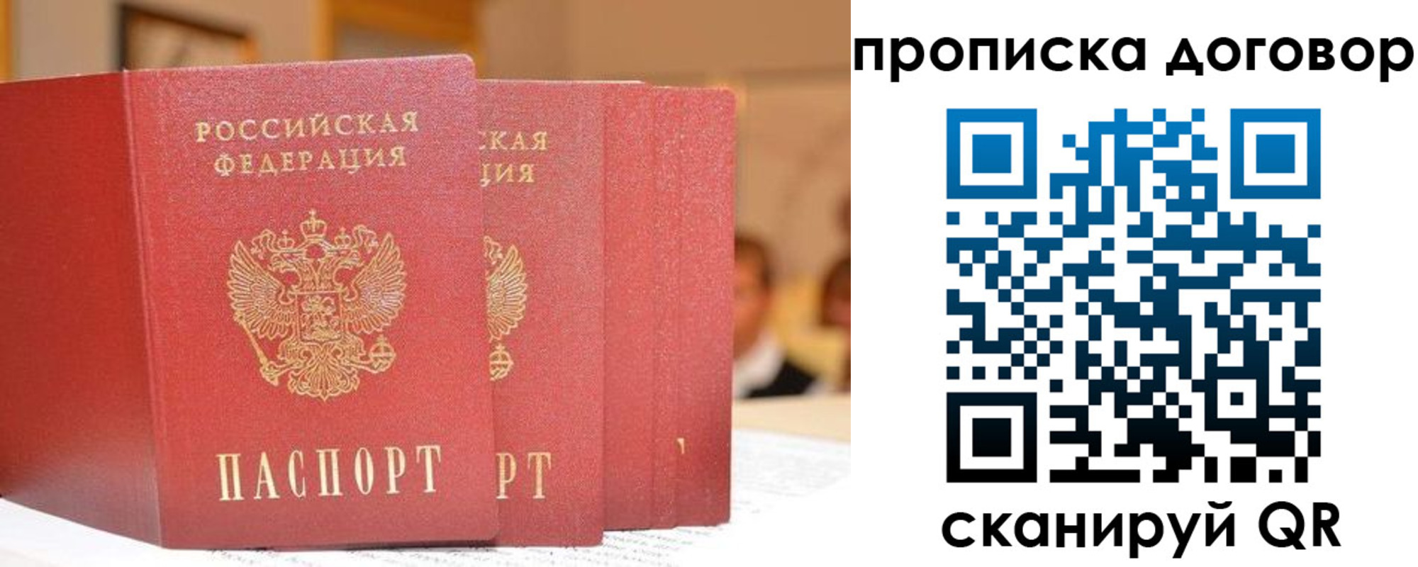 прописка в квартире в Ангарске